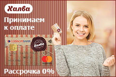 ХАЛВА!