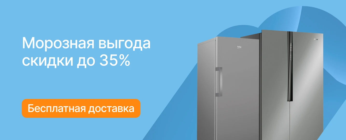 Бытовая техника и электроника в интернет-магазине Холодильник.Ру. Купить  бытовую технику и электронику в Ульяновске недорого