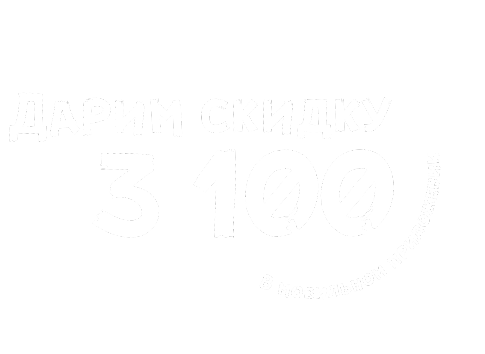 ����� ������ 3 100 ₽