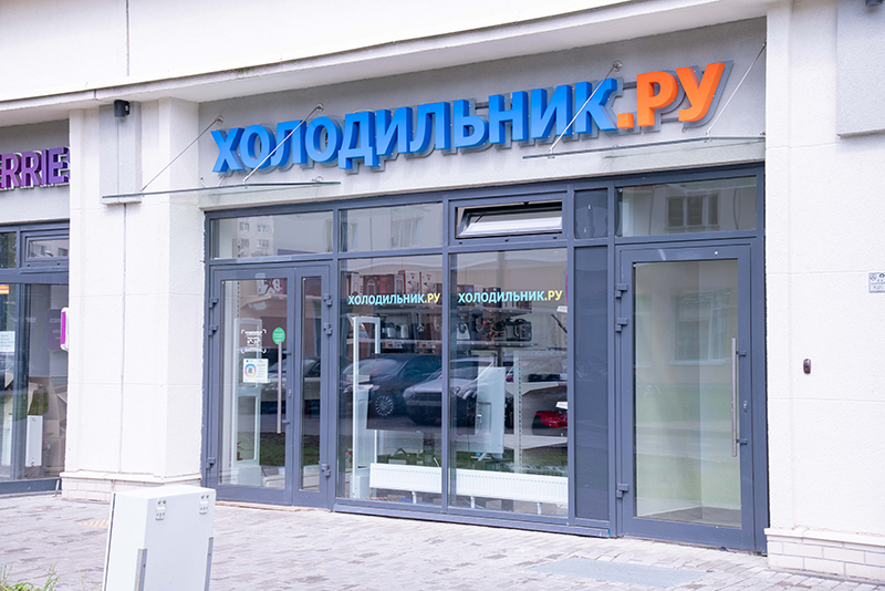 Магазины техники холодильники. Холодильник для магазина.