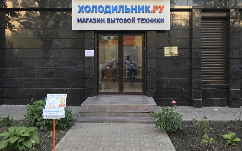 Магазин Встраиваемой Техники В Краснодаре На Новороссийской Магазин Встраиваемой Техники В Краснодаре На Новороссийской