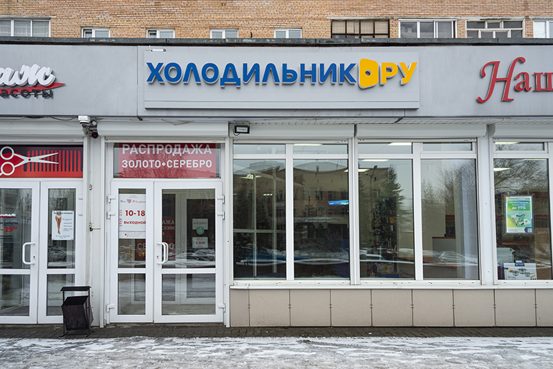 холодильник ру магазин. магазин холодильник на елецкой. Ru интернет магазин бытовой техники. ру новорязанское шоссе. холодильник ру михайловская слобода каталог.